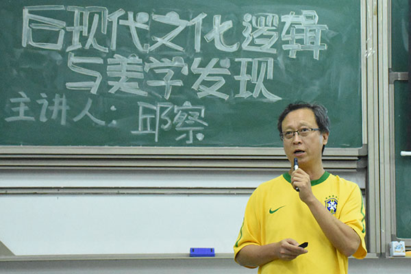 邱察老师讲话