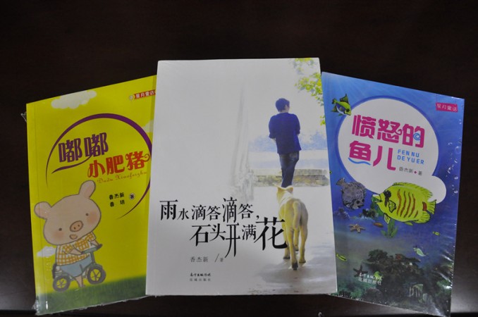 香杰新作品